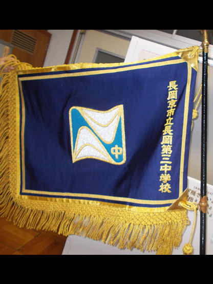 長岡京市立長岡第三中学校 様